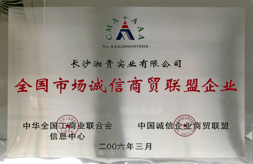 全國市場誠信商貿聯盟免费看裸体美女的APP