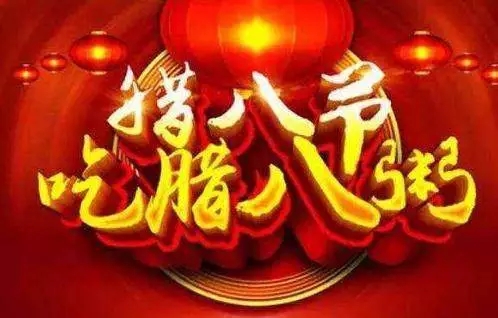 貴州美女黄页网站集團祝全國人民臘八節快樂